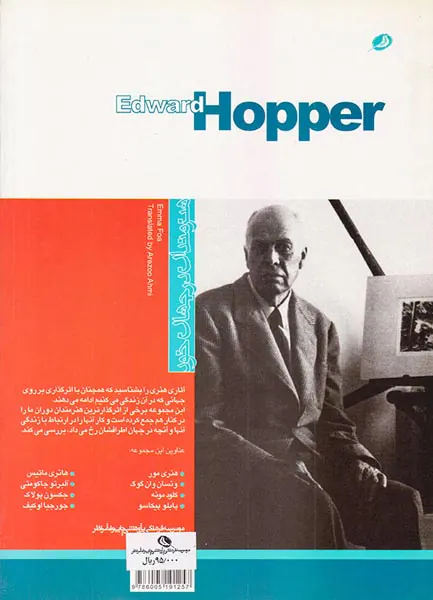 ادوارد هاپر